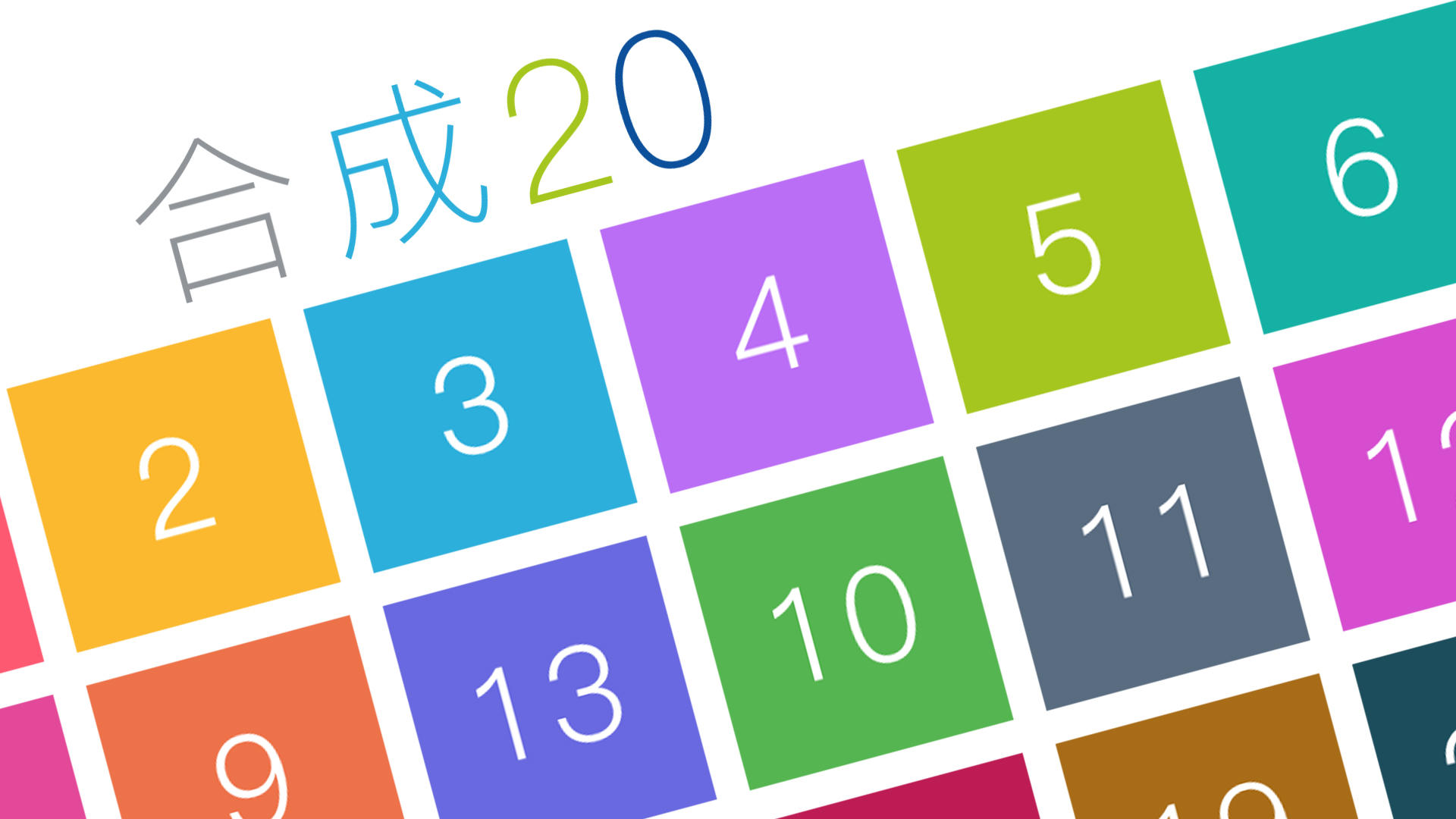 Banner of 合成20 1.0.1