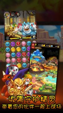 Puzzle Guardians Game Screenshot