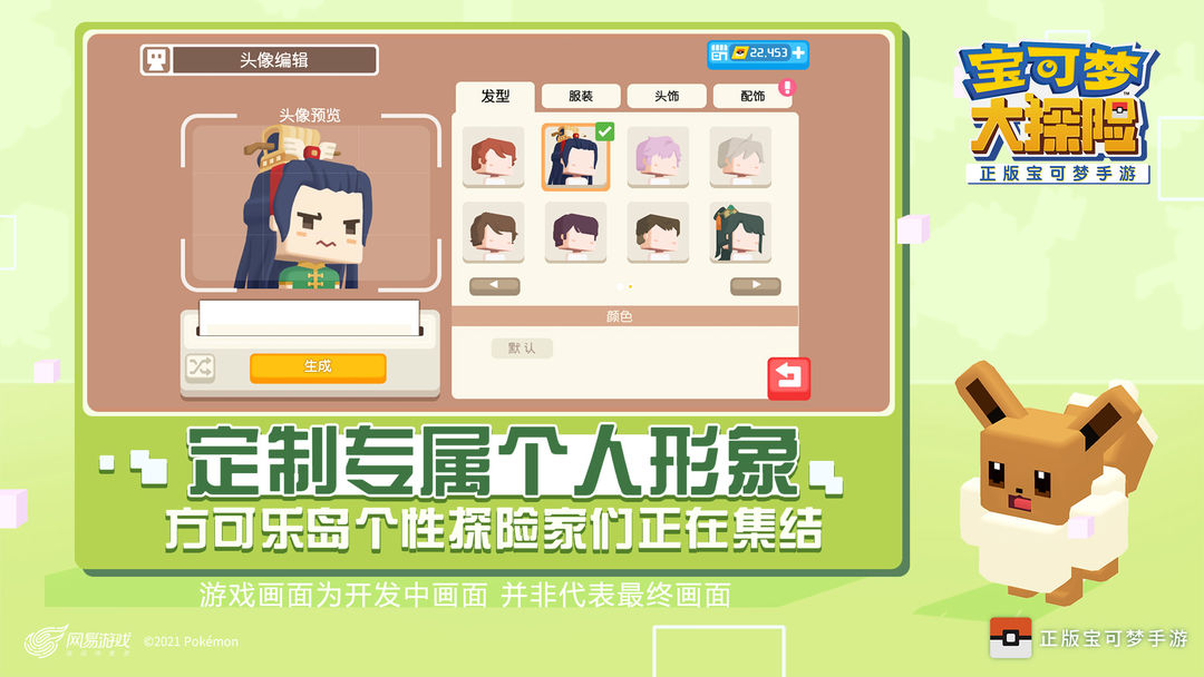 Screenshot of 宝可梦大探险（测试服）