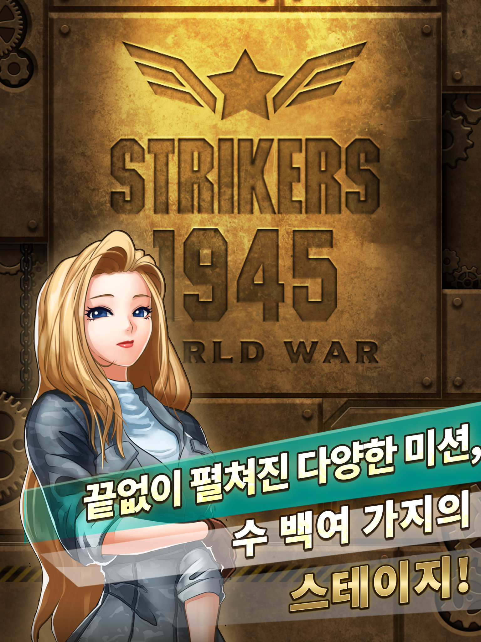 스트라이커즈 1945 World War 게임 스크린샷