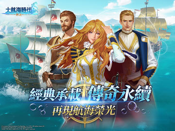 大航海時代:傳說 Game Screenshot