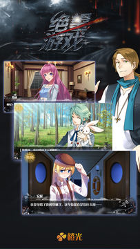 絕望遊戲 Game Screenshot