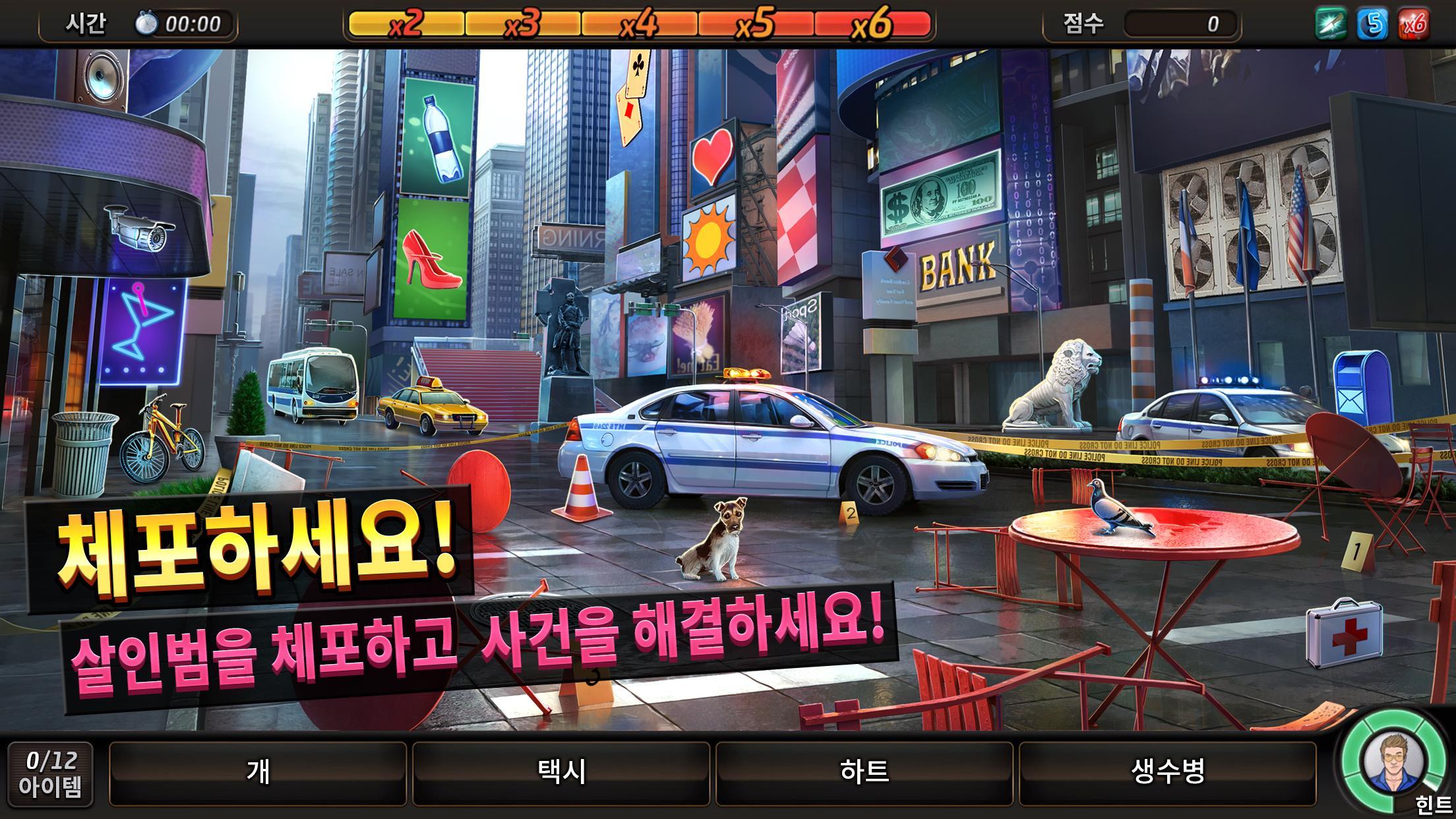 크리미널 케이스: 세이브 더 월드! 게임 스크린샷