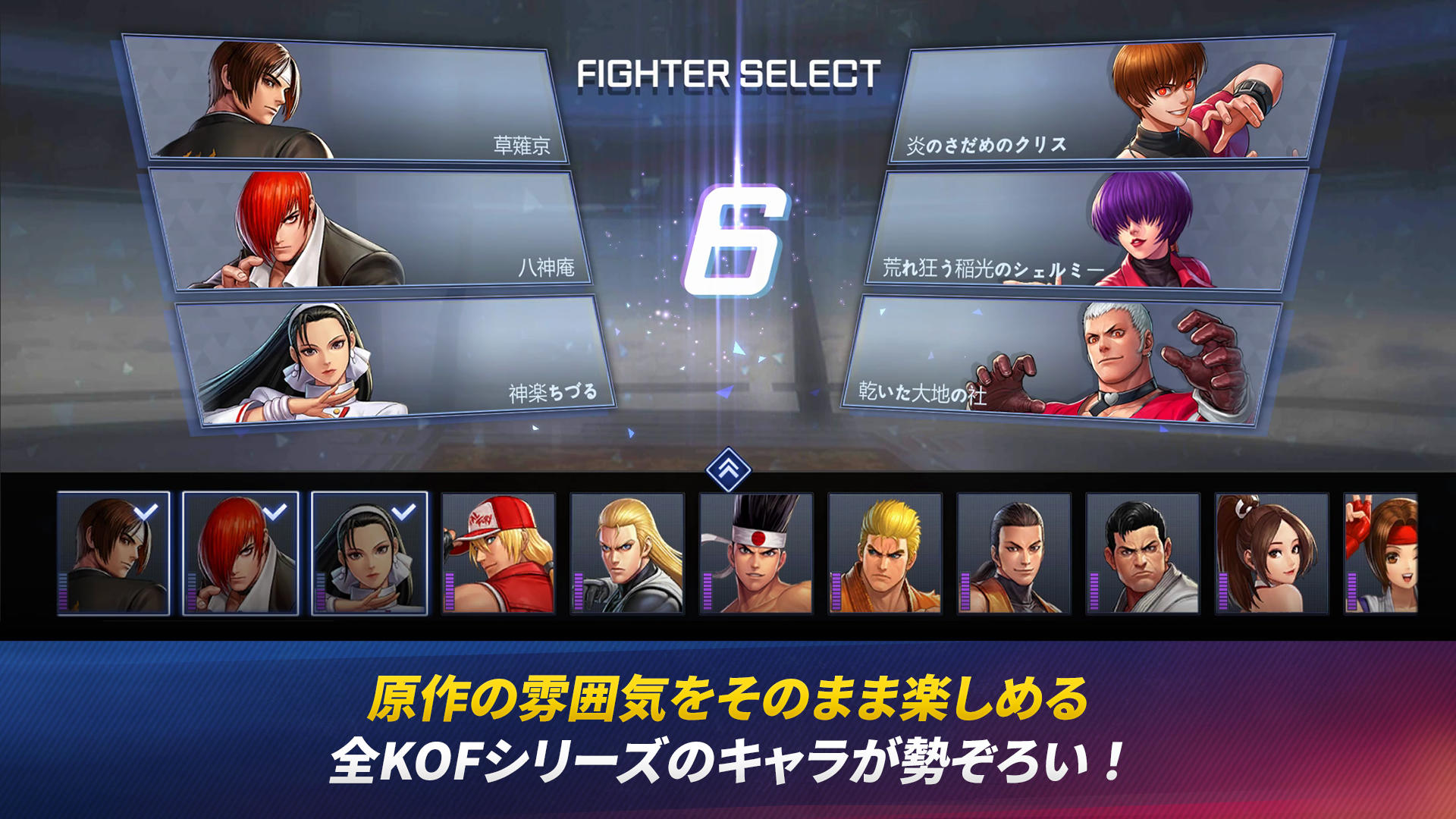 The King of Fighters ARENAのキャプチャ