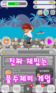 돌신 - 물수제비 키우기 Game Screenshot