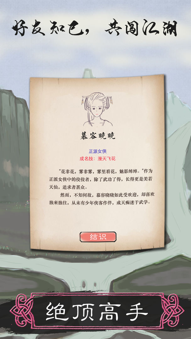Screenshot of 所谓侠客
