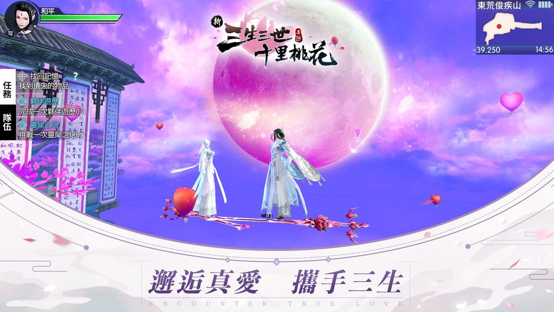 Screenshot of 新三生三世十里桃花-虐戀系對戰手遊
