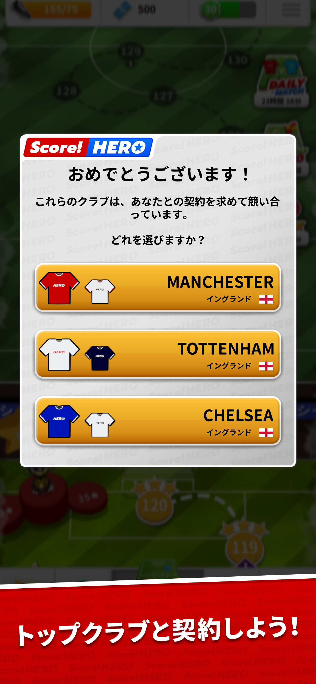 Score! Hero ゲームのスクリーンショット