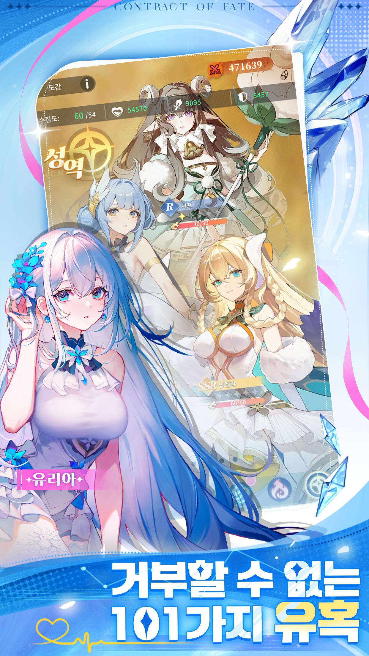 모에라이: 운명의 계약 Game Screenshot