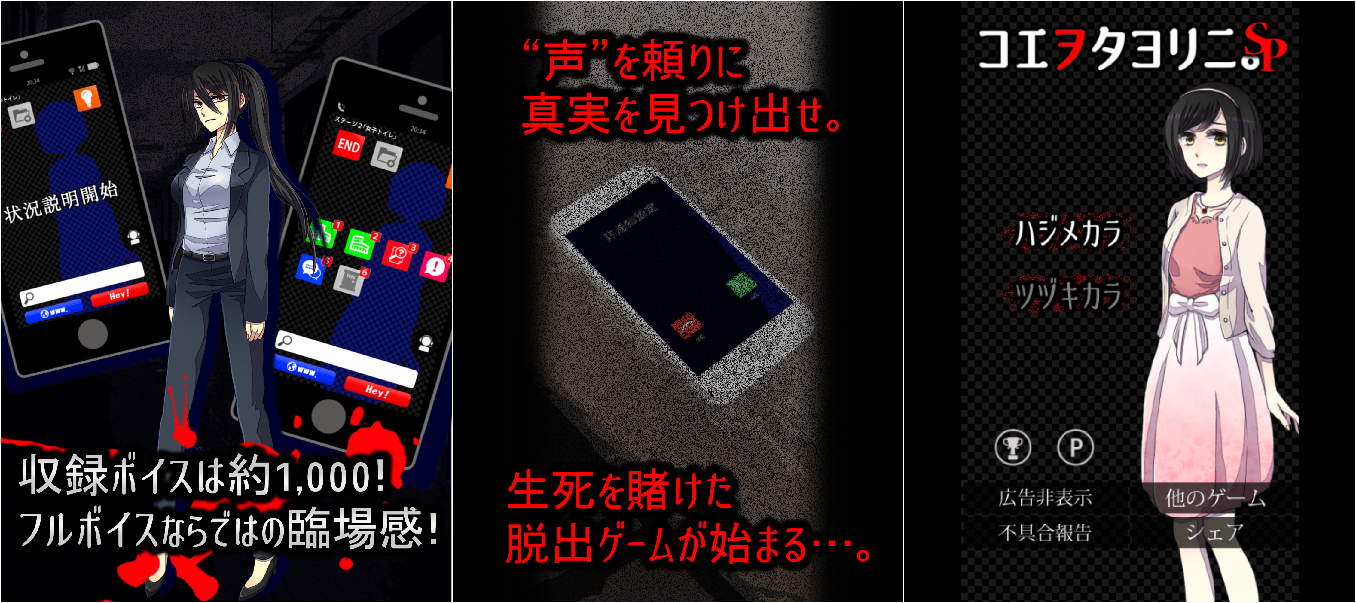 Banner of コエヲタヨリニ。ＳＰ　脱出ゲーム／ノベル／ホラー 1.1.0