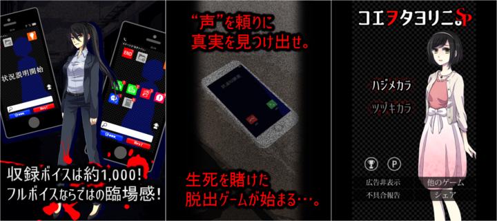 Banner of Koeo Tayorini. SP escape game/novel/horror 1.1.0