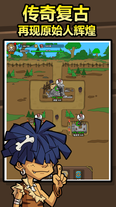 Screenshot 4 of Primitives Don't Be Arrogant - The Evolutionary History of Primitives 