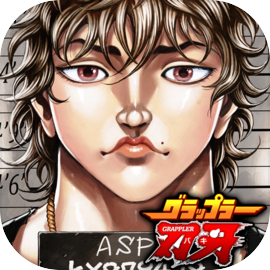 グラップラー刃牙 Ultimate Championship