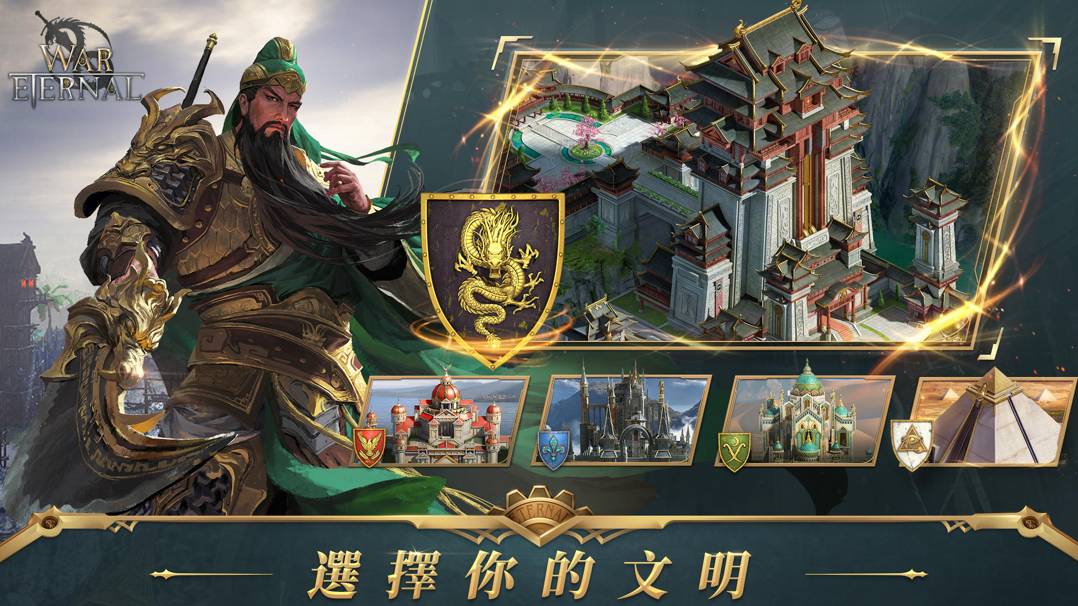 War Eternal - 步入華夏 遊戲截圖