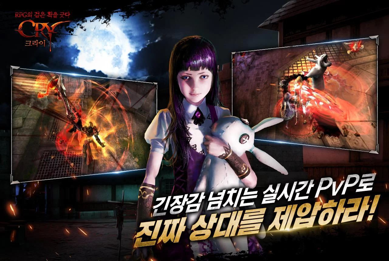CRY for kakao 게임 스크린샷