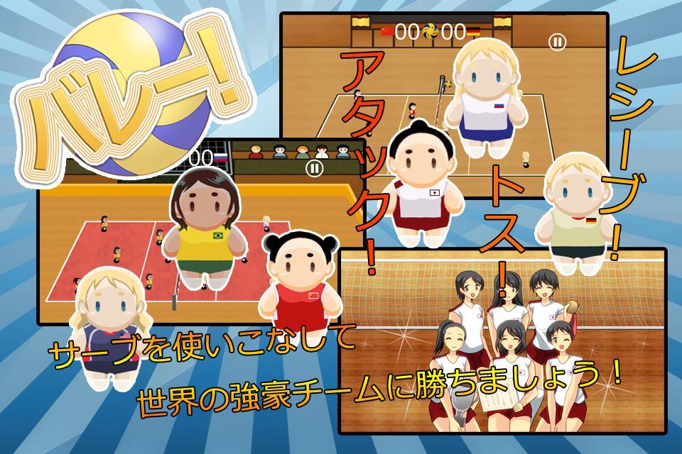 Volleyball Game Screenshot