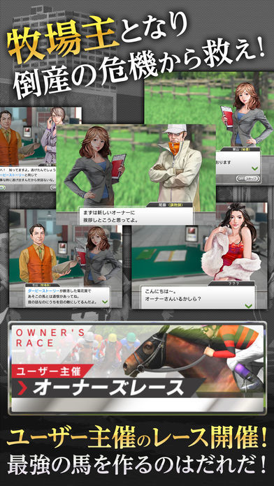 Screenshot of ダービーストーリーズ