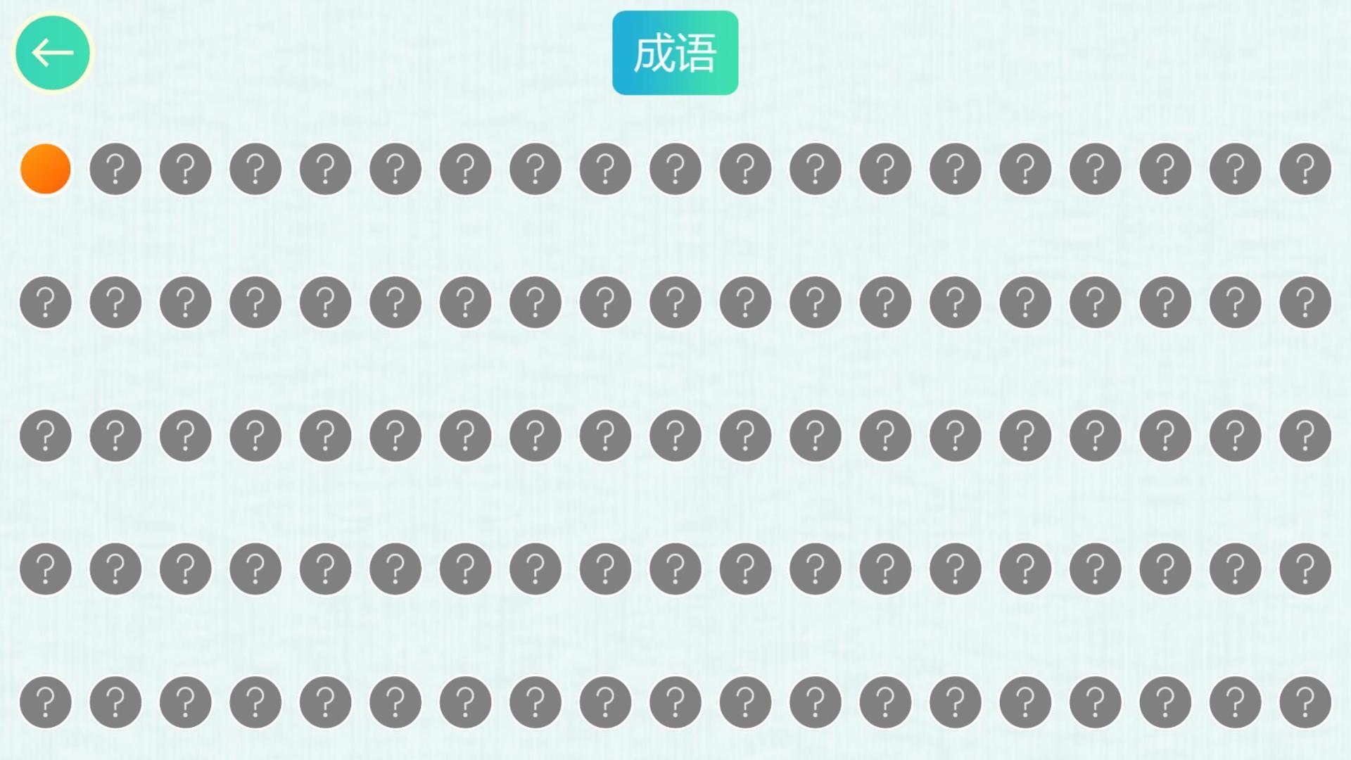 Captura de Tela do Jogo 成语连连乐HD