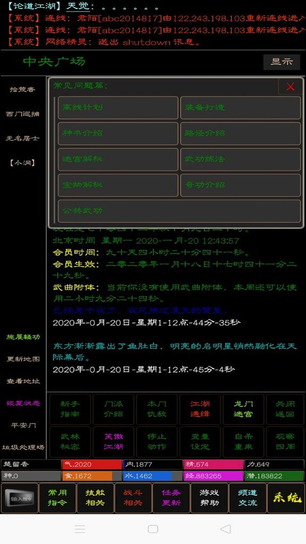 武道MUD screenshot game