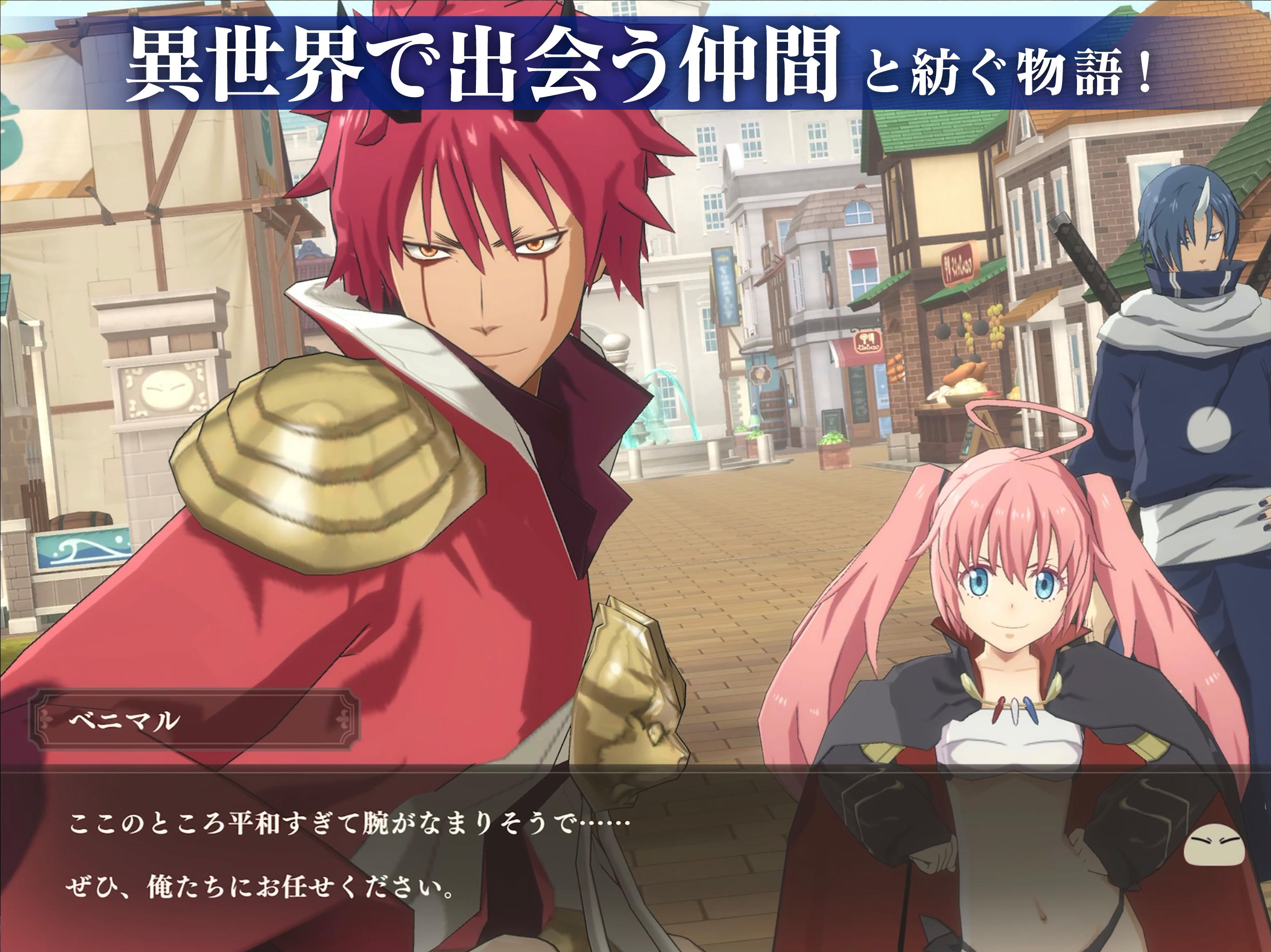 転生したらスライムだった件 魔王と竜の建国譚 まおりゅう ゲームのスクリーンショット