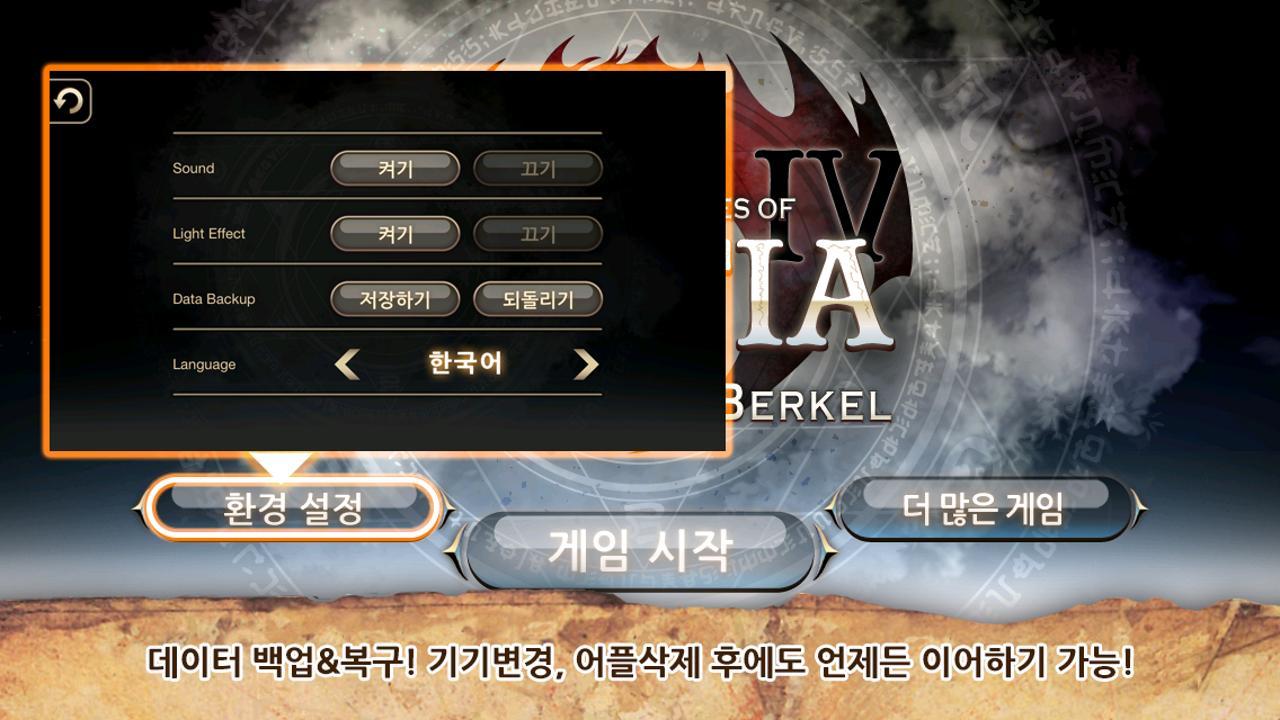 이노티아 4 (Inotia 4) 게임 스크린샷