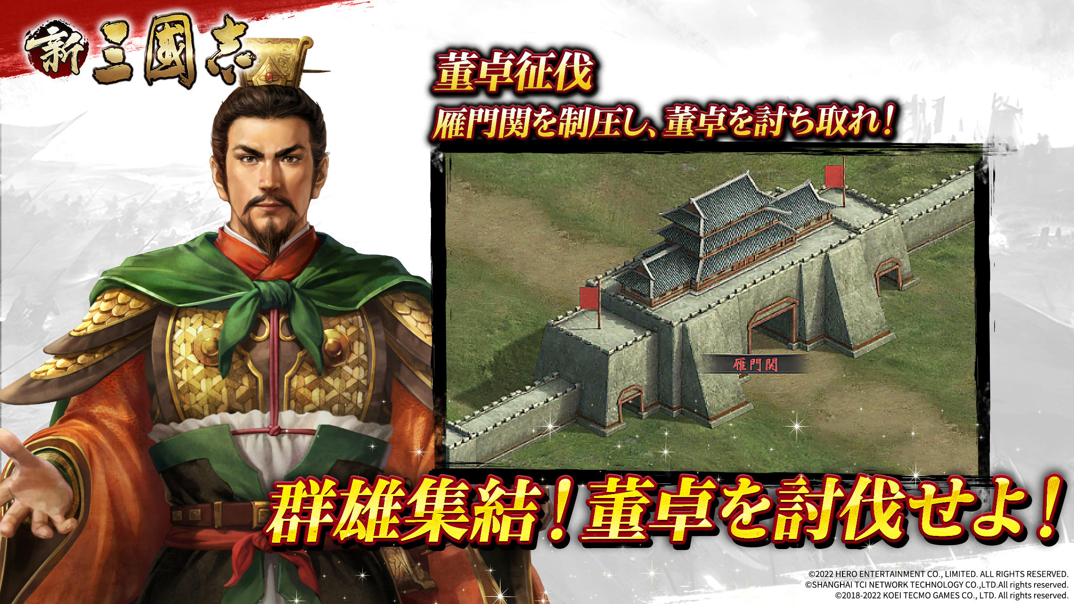 新三國志：コーエーテクモゲームス完全監修 게임 스크린샷