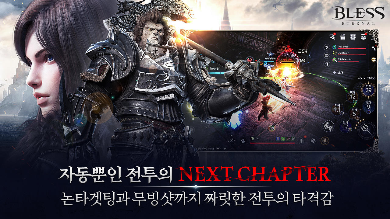 블레스 이터널 Game Screenshot