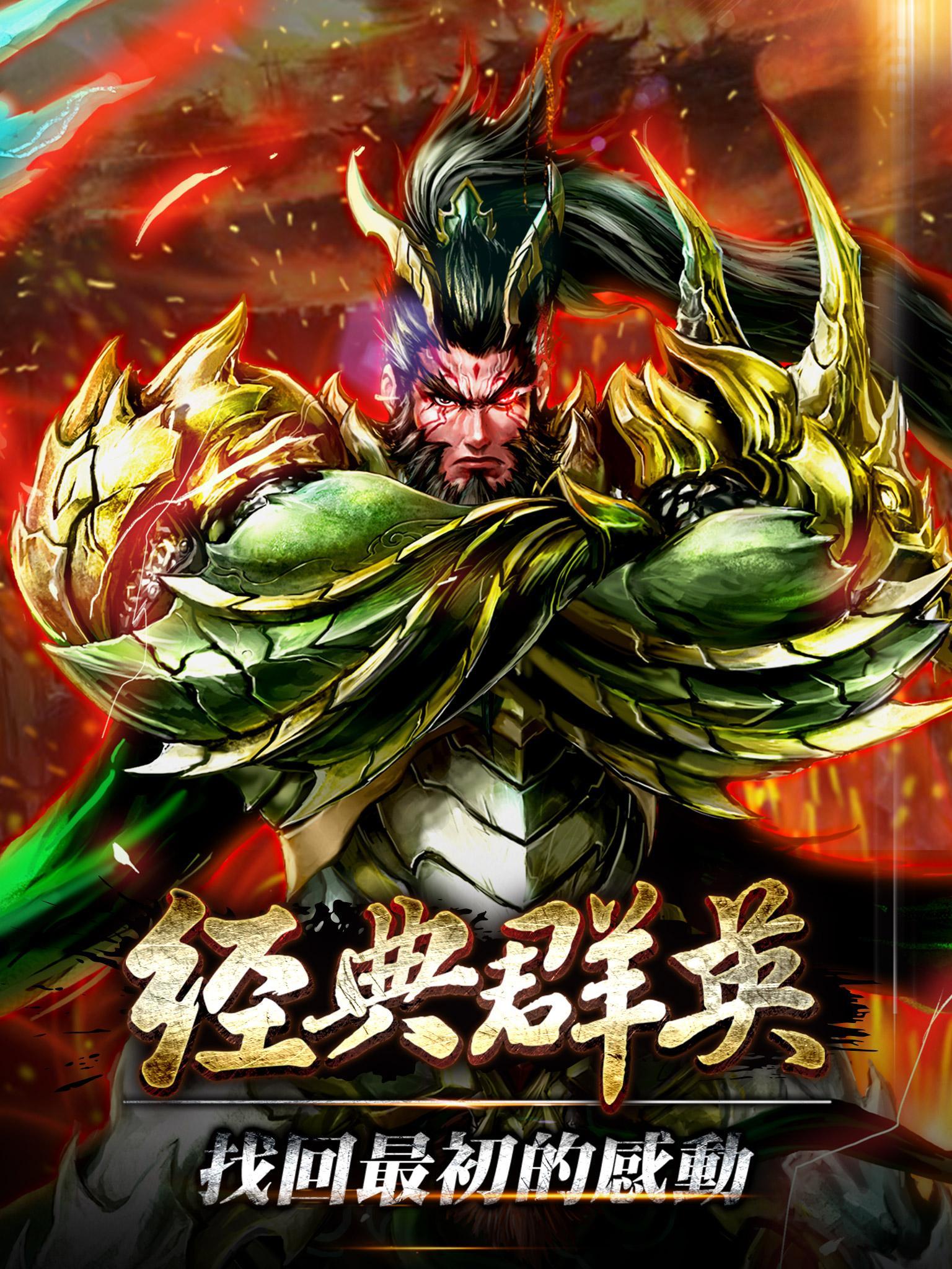 三國戰群英 遊戲截圖