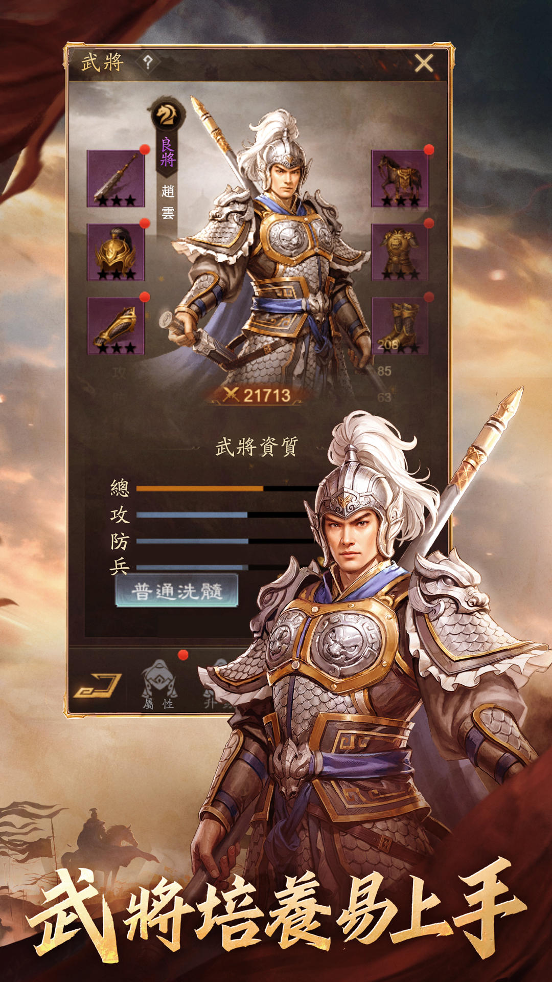 三國-亂世奇謀 遊戲截圖