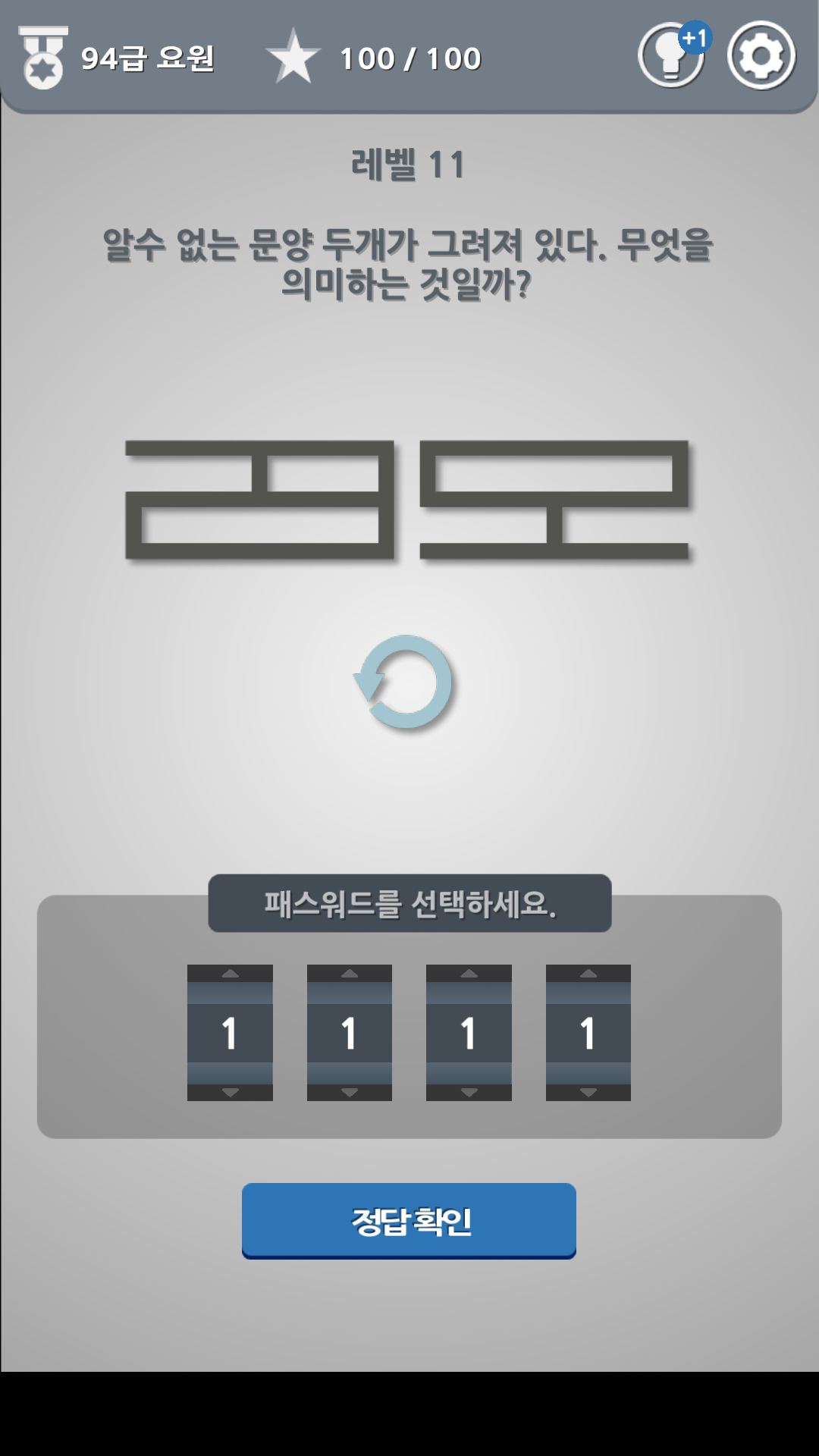 Captura de Tela do Jogo 뇌섹 시대 퀴즈 : 암호의 탑