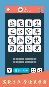 Captura de Tela do Jogo 成语大会飞花令