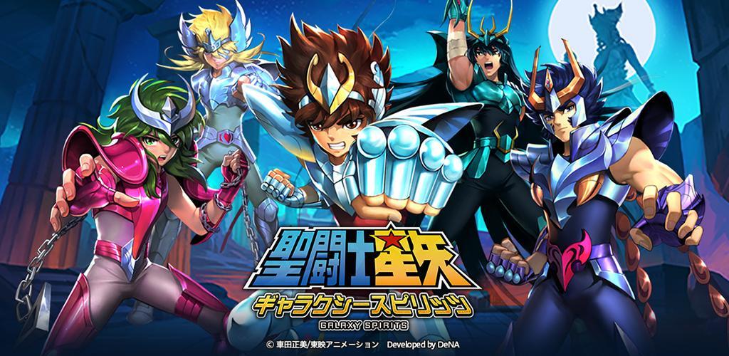 Banner of Saint Seiya: Galaxy Spirits 