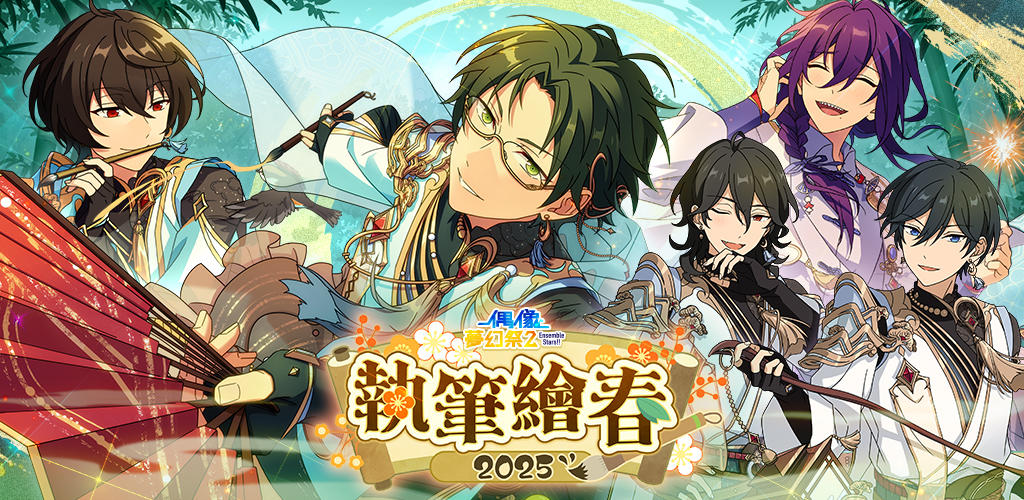 Banner of Ensemble Stars! 2 