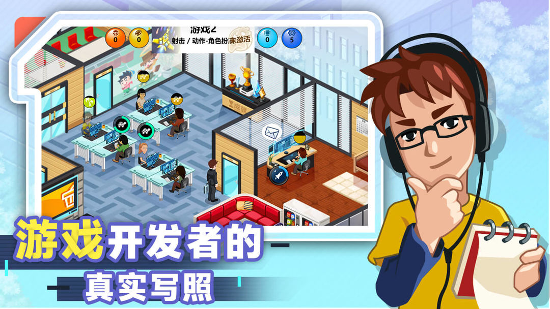 Screenshot of 游戏开发大亨