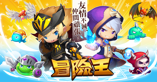 冒險王 ภาพหน้าจอเกม