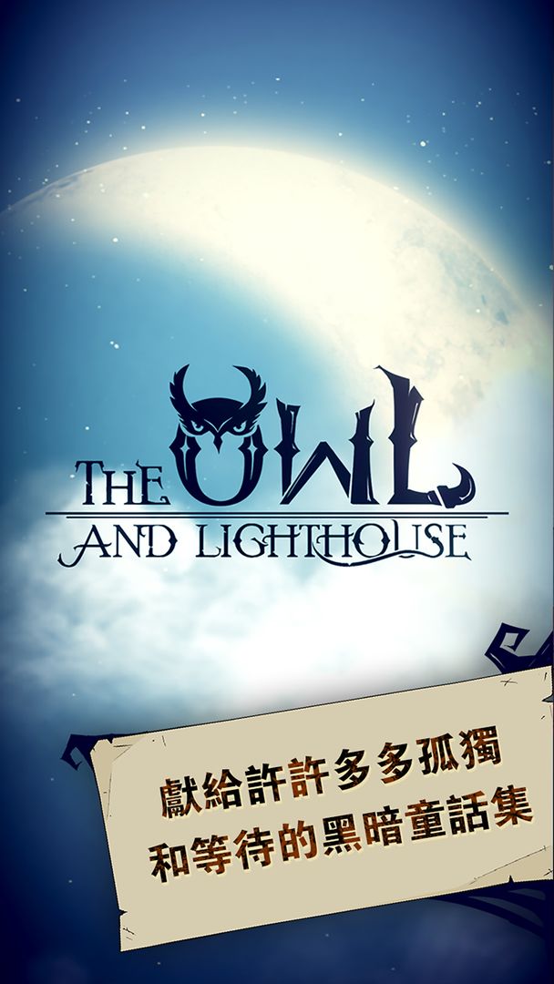 Screenshot of THE OWL AND LIGHTHOUSE