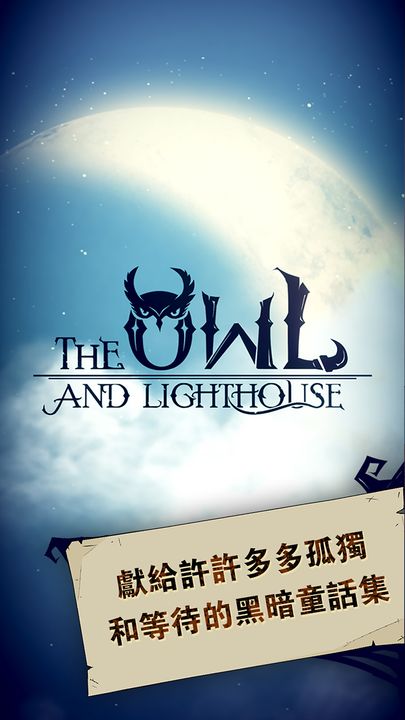 Screenshot 1 of THE OWL AND LIGHTHOUSE 1.0.0