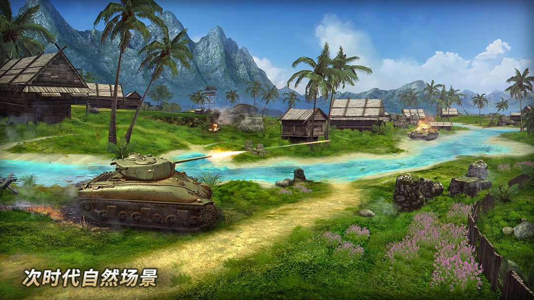 Screenshot of 坦克争锋