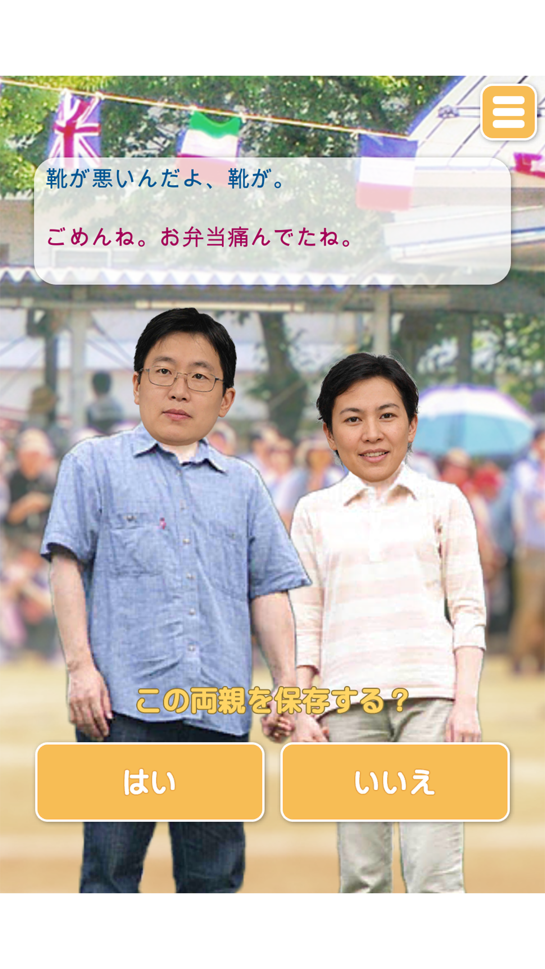 親ガチャゲーム ภาพหน้าจอเกม