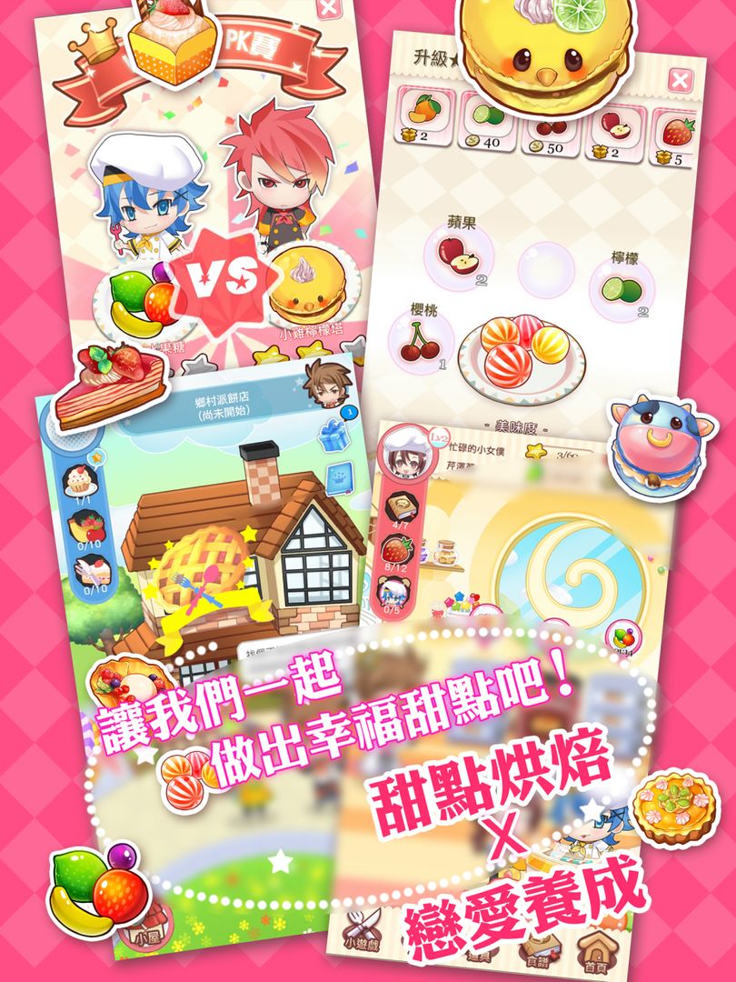 Screenshot of 甜點王子