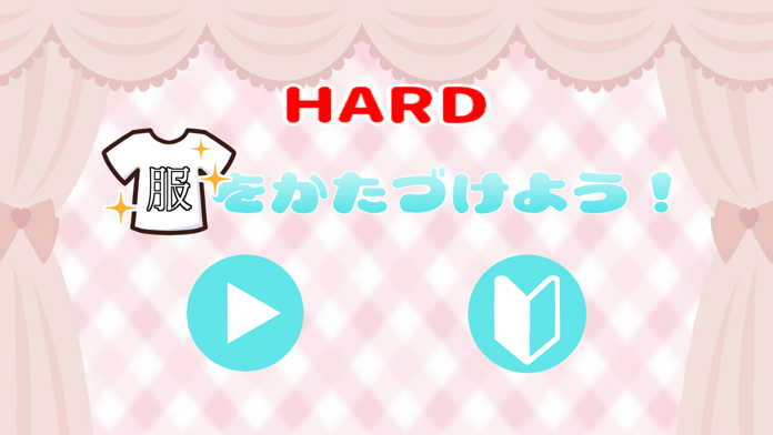 Скриншот игры 服をかたづけよう