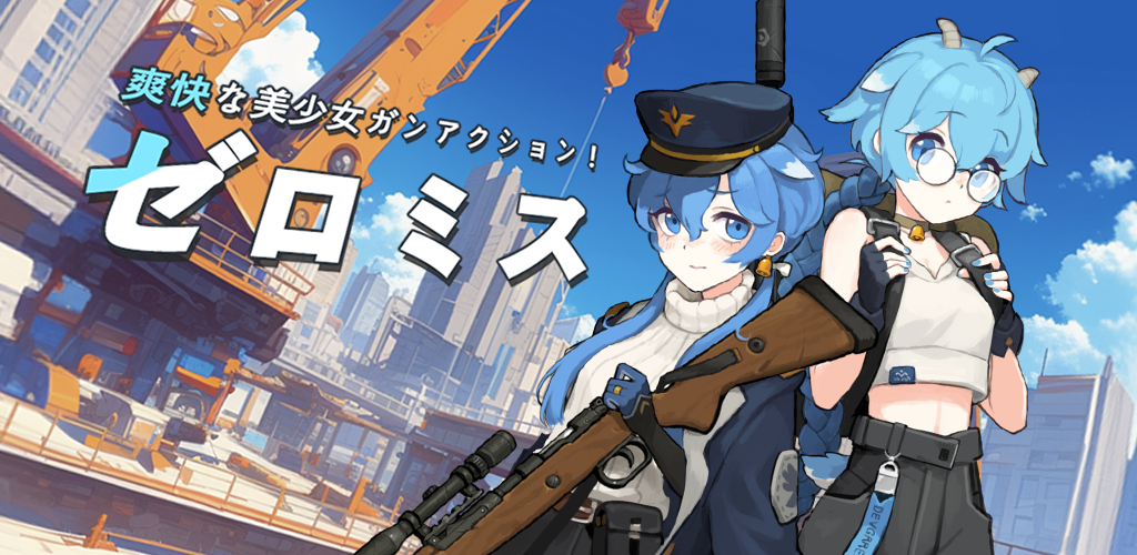 Banner of ゼロミス 