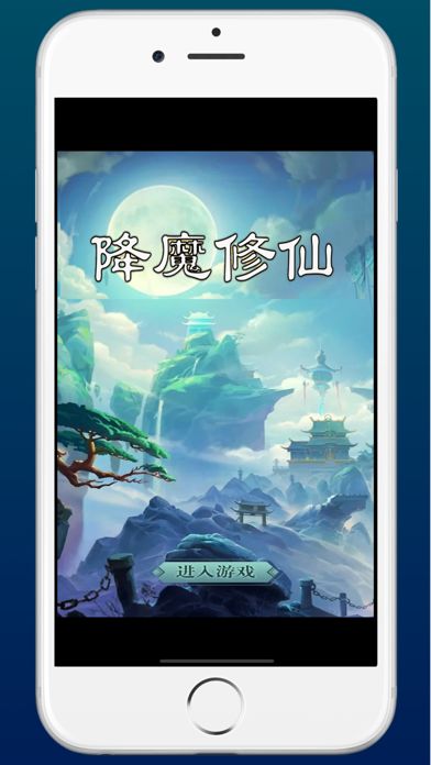 降魔修仙 Latest Version for Android/iOS APK - TapTap