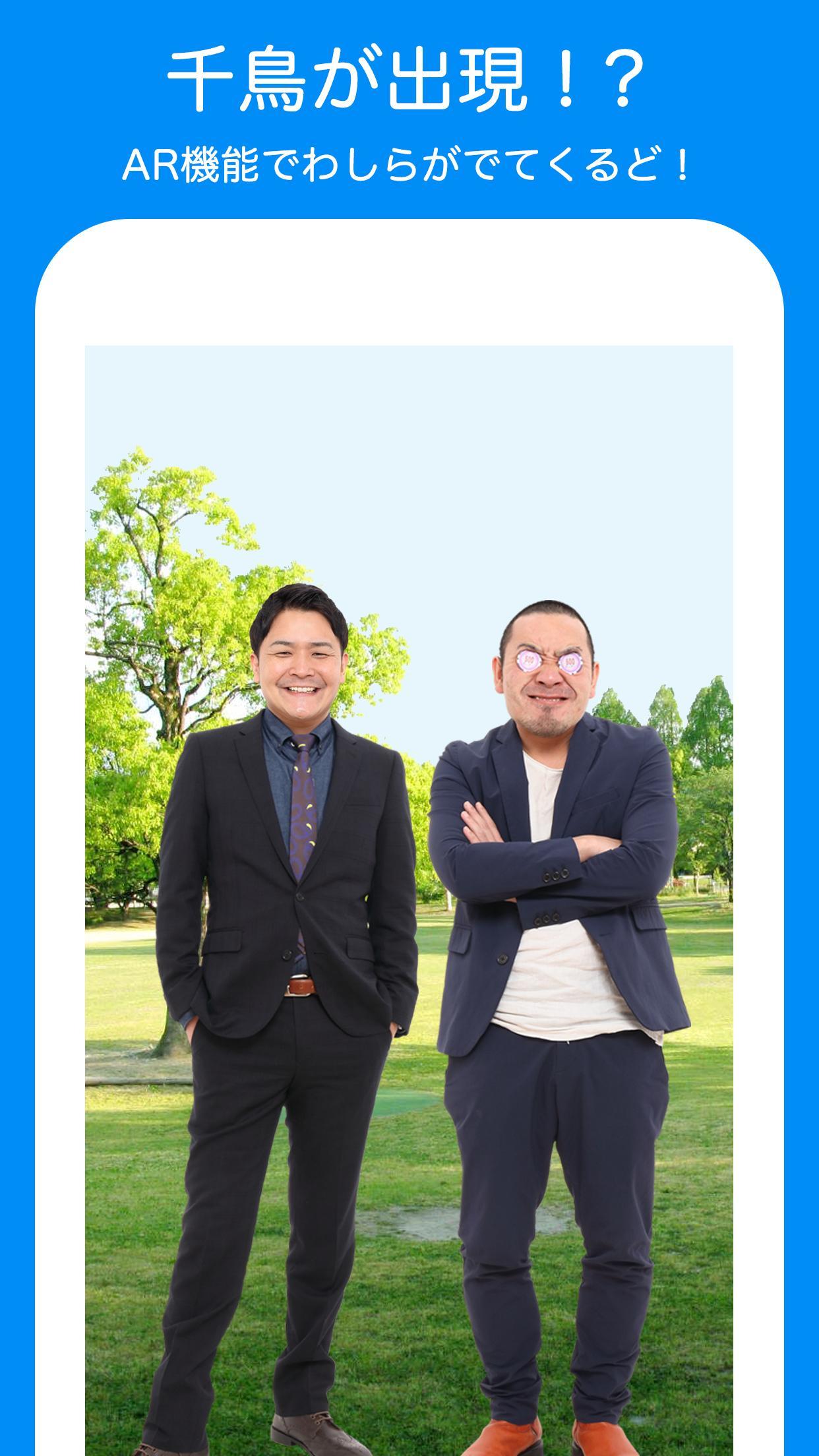 Скриншот игры 千鳥のクセスマホ - 脱出ゲーム