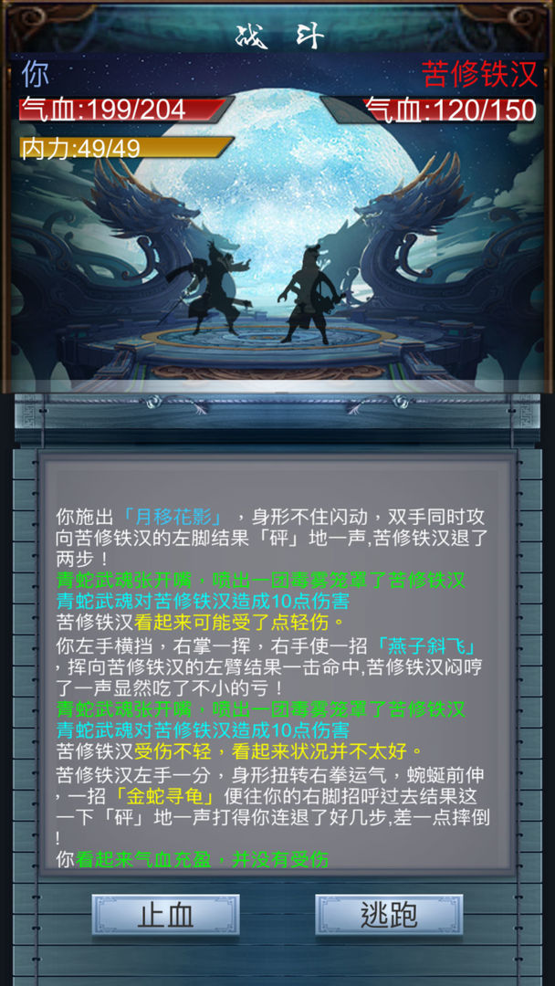 Screenshot of 放置修仙