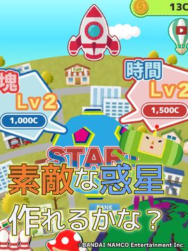 Скриншот игры 惑星を作ろう!みんなの塊魂 -塊を転がして、くっつけて素敵な惑星を作ろう!-