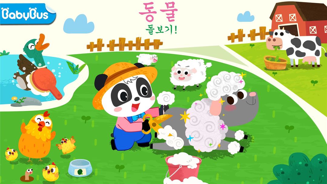 아기 팬더의 동물 농장 게임 스크린 샷
