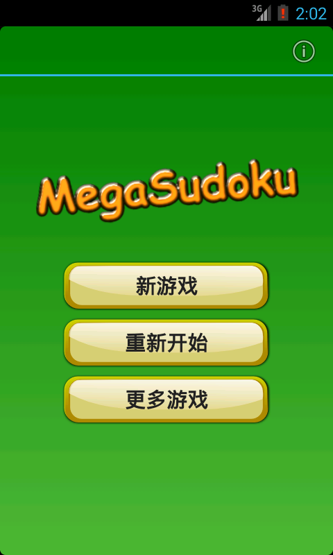 兆丰 数独 Game Screenshot