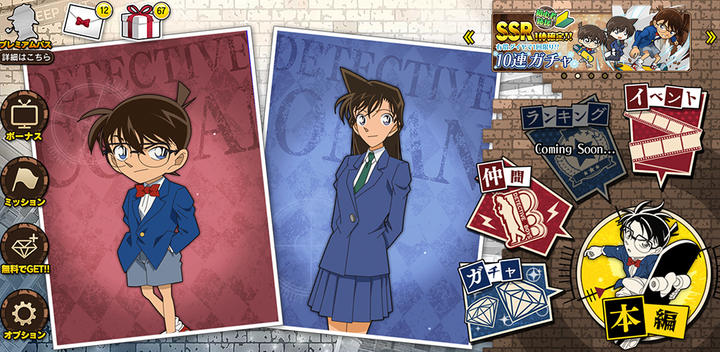 Banner of Detective Conan: Master of Truth 1.3.10