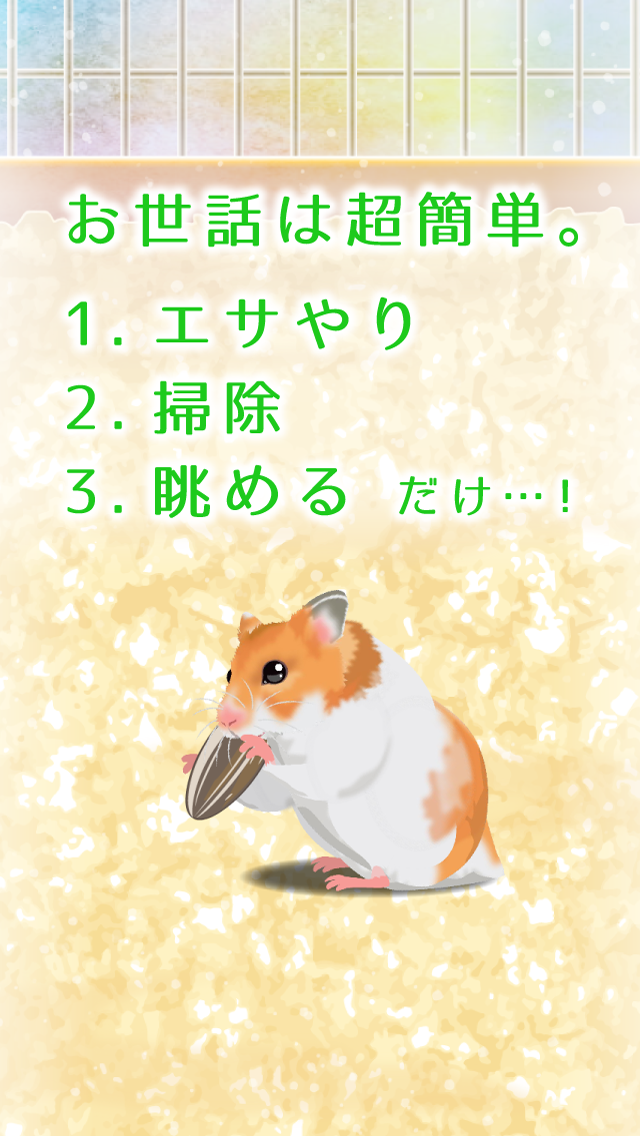 Captura de Tela do Jogo 癒しのハムスター育成ゲーム